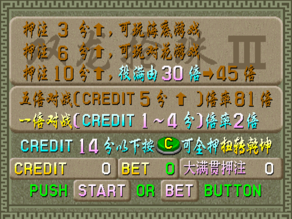双龙抢珠 3