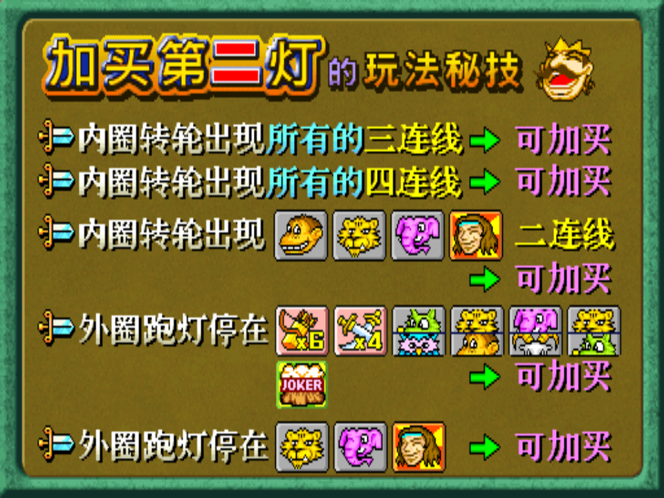 泰山闯天关 2 加强版
