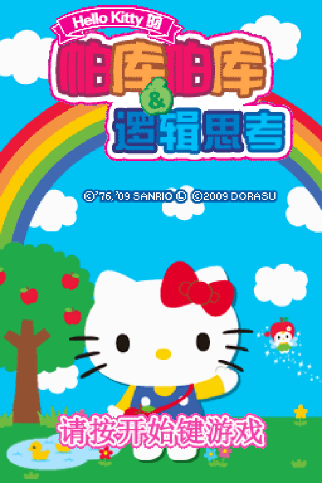 HelloKitty的帕库帕库_and_逻辑思维