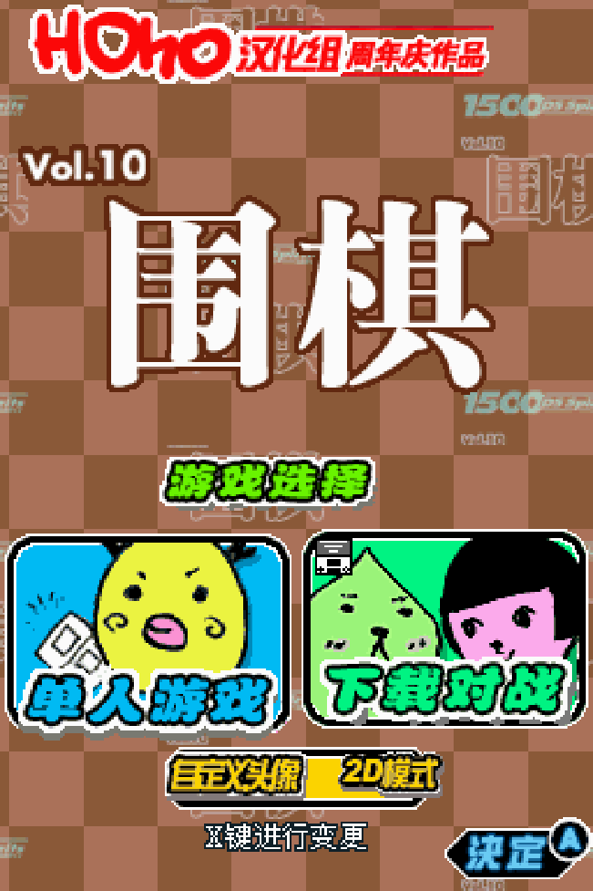围棋JPHOho汉