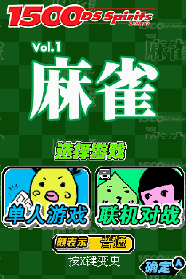 麻將(JP)(E.Wings汉化组)(64Mb)
